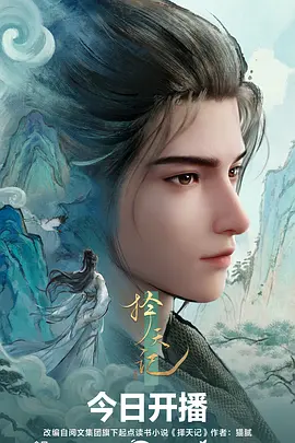 浮力影院科幻冒险动漫星轨列车高清海报